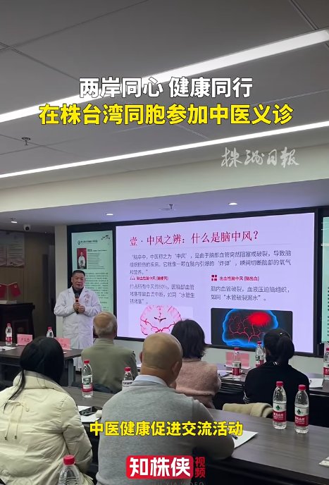 谭文剑中医脑病专科医院联合株洲市台湾同胞投资企业协会举办“两岸同心·健康同行”中医健康促进交流活动