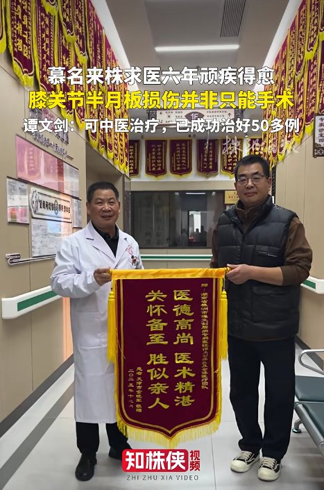 天津的金先生在返乡前向“湖南好人”、谭文剑中医脑病专科医院院长谭文剑送锦旗