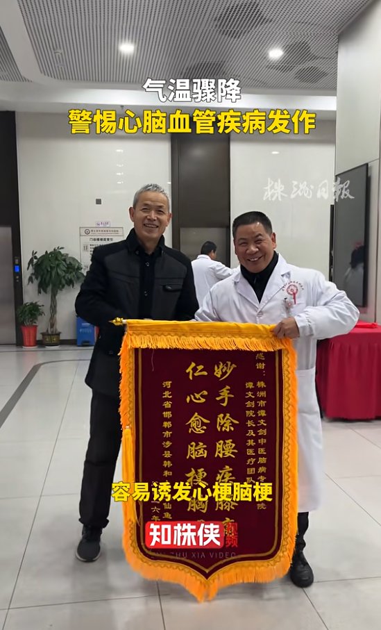 河北患者赠锦旗致谢谭文剑医院，胸闷胸痛膝伤皆获治愈