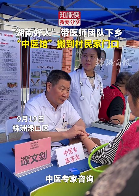 “湖南好人”、谭文剑中医脑病专科医院院长谭文剑带领医师团队来到其家乡渌口区朱亭镇免费义诊