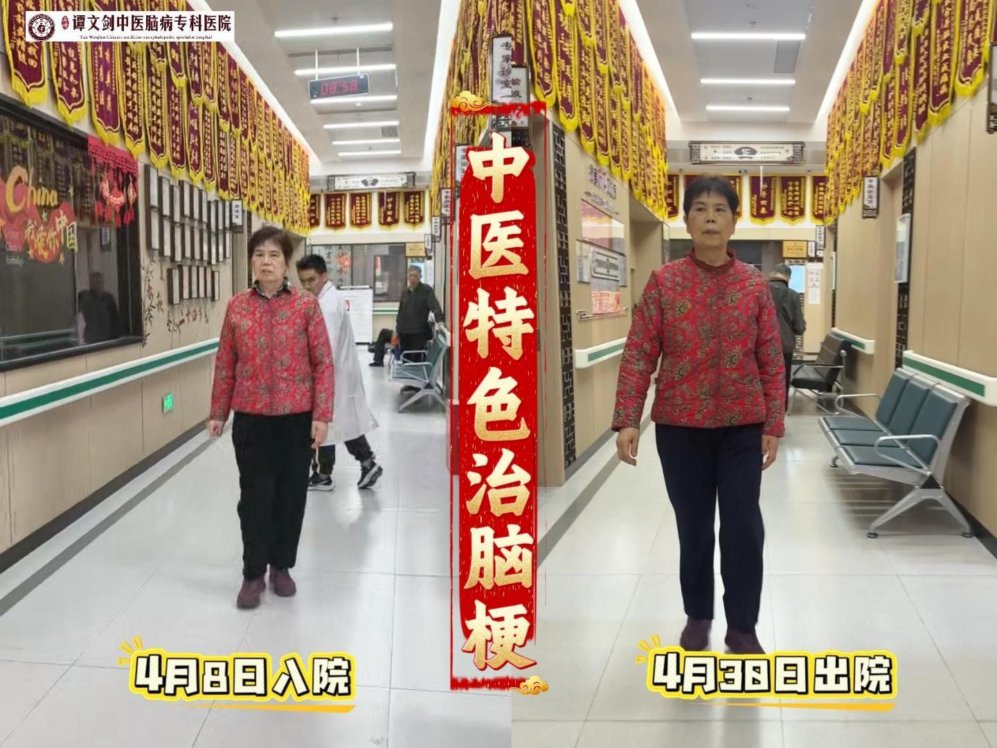 中医特色除脑梗 暖心服务见真情｜69岁阿姨康复出院，锦旗致谢谭文剑中医脑病专科医院